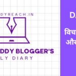 Cool Daddy Blogger's Diary