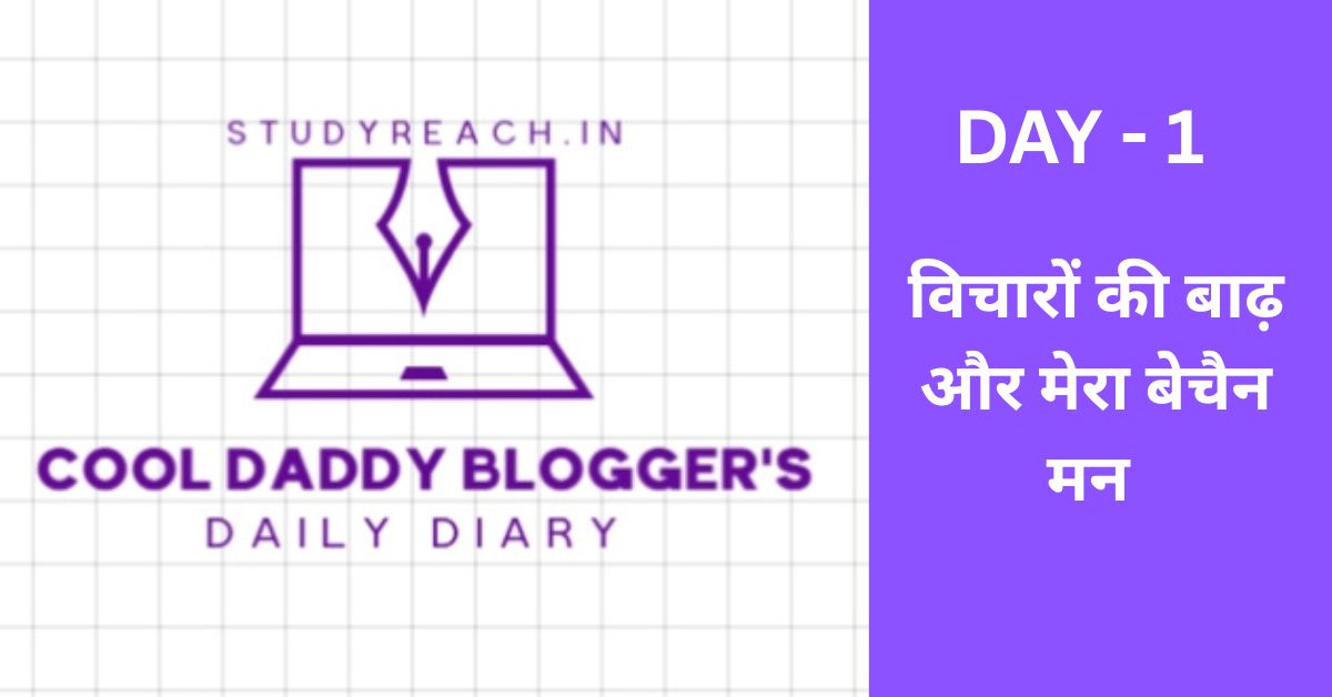 Cool Daddy Blogger's Diary