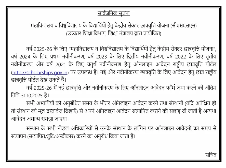 CBSE Central Scholarship Scheme Update Circular