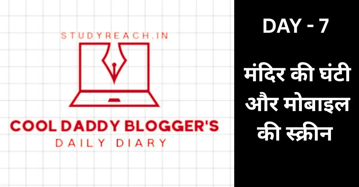 Cool Daddy Bloggers Daily Diary day 7