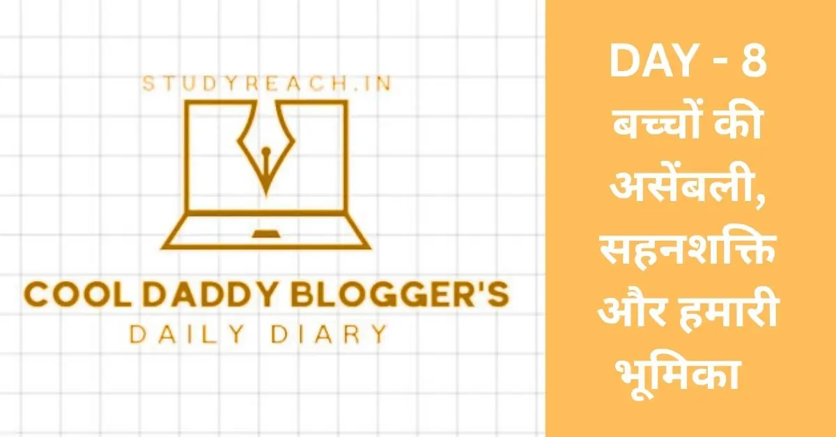 Cool Blogger's Diary School Assembly and children stamina. StudyReach