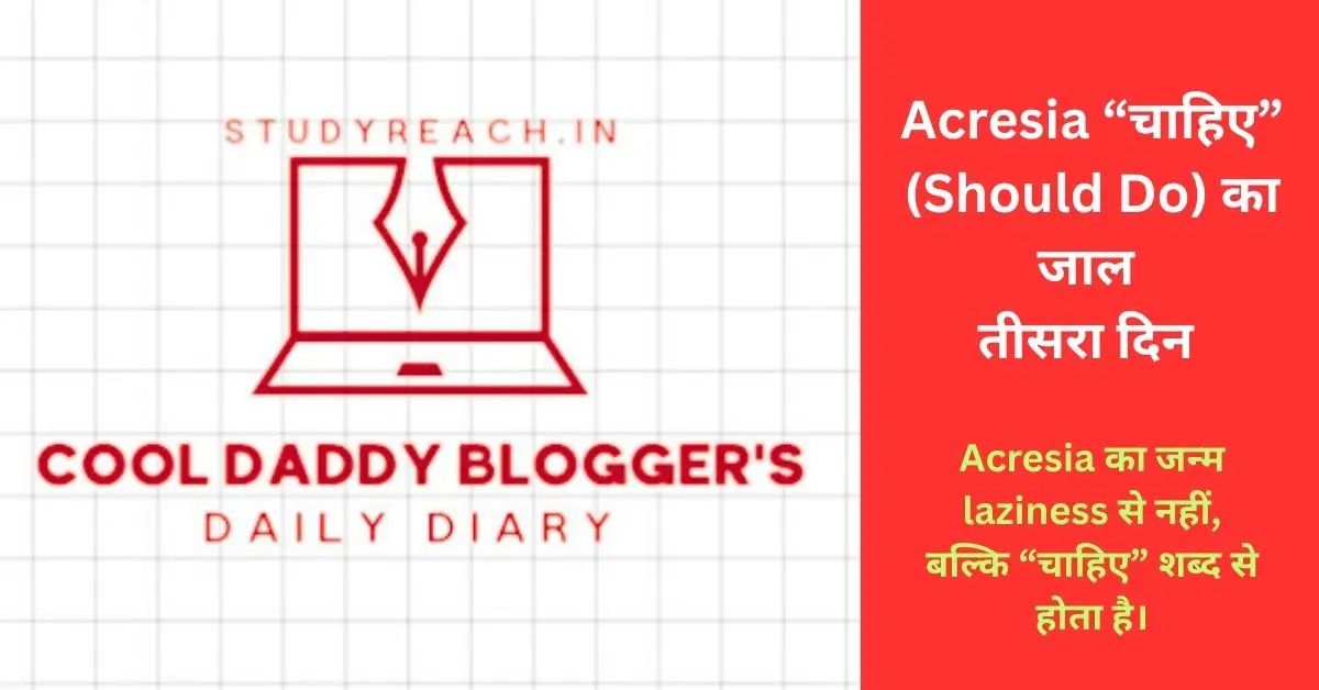 Acresia DaY 3. Cool Blogger's Diary. StudyReach