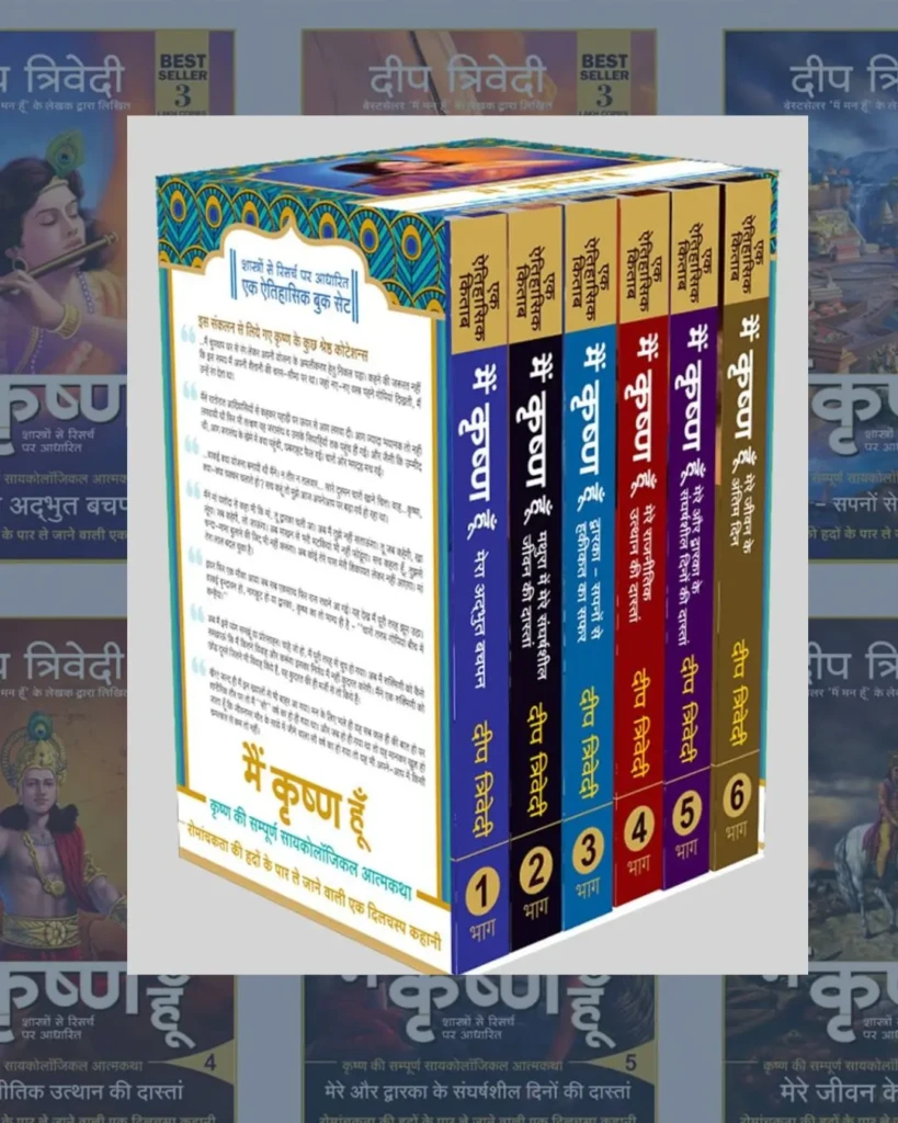 Main Krishna Hoon - Box Set (6 Volumes) Main Krishna Hoon - Box Set (6 Volumes)