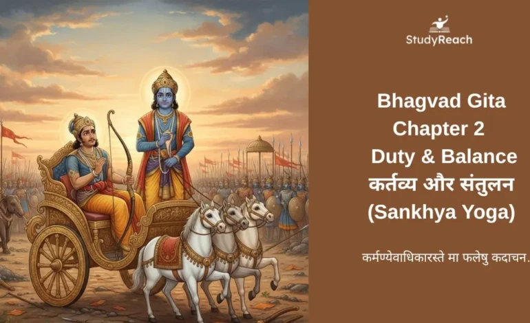 Bhagvad Gita – Chapter 2: Sankhya Yoga कर्तव्य और संतुलन