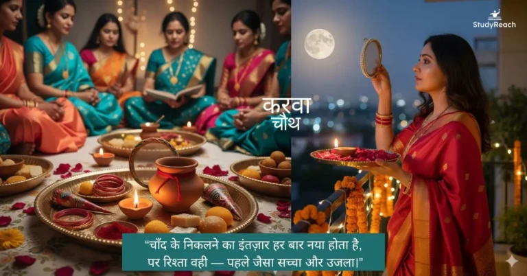 Karwa Chauth 2025. StudyReach