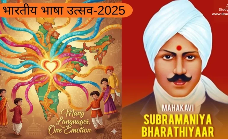 CBSE Bharatiya Bhasha Utsav 2025. Studyreach.in