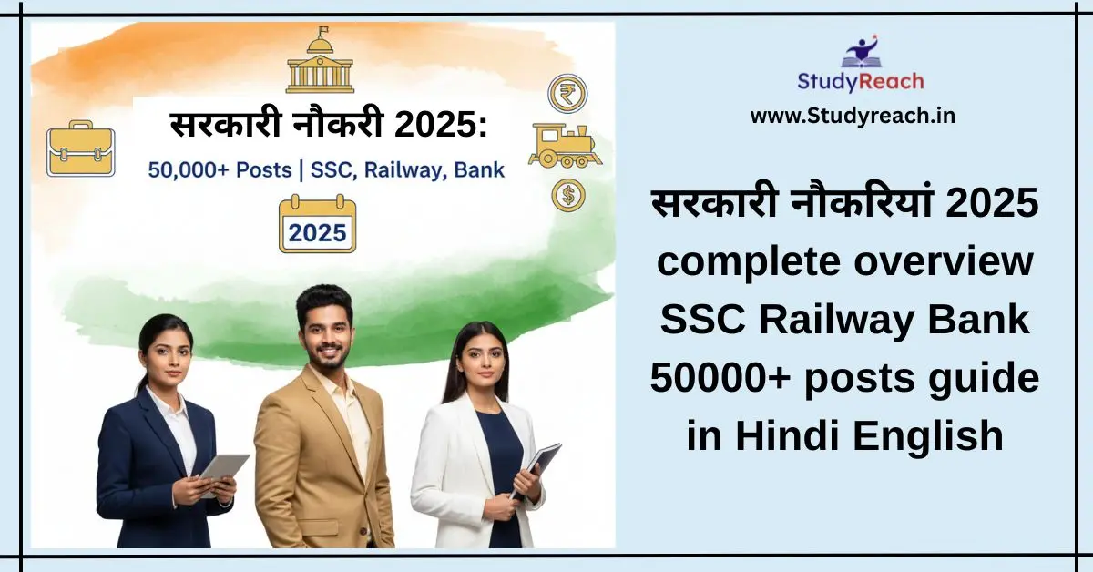 सरकारी नौकरी 2025: 50,000+ Jobs का Complete Overview