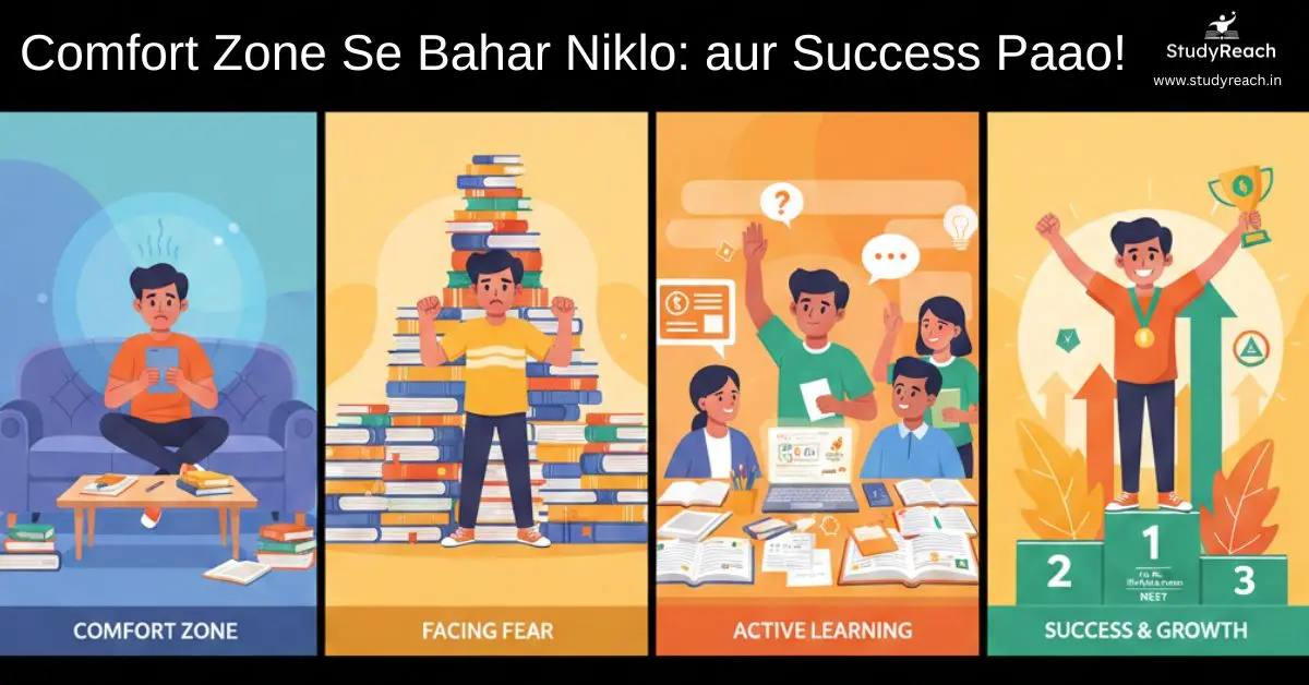 Comfort Zone से बाहर बाहर निकलना होगा । Success कैसे मिलेगी ।